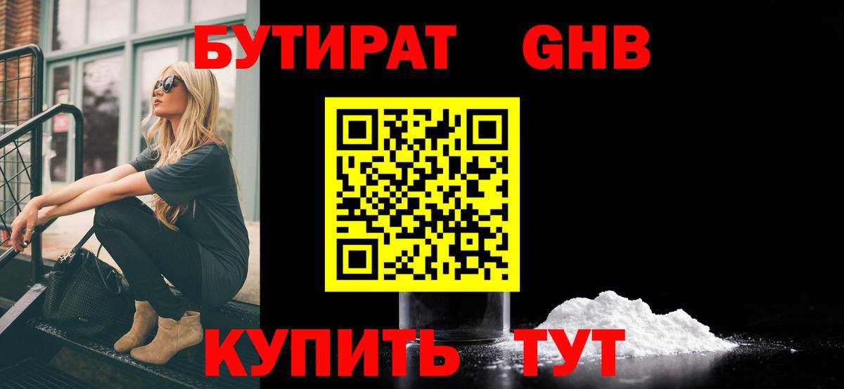 Красноармейск  Бутират  Вход с VPN  БУТИРАТ вода 