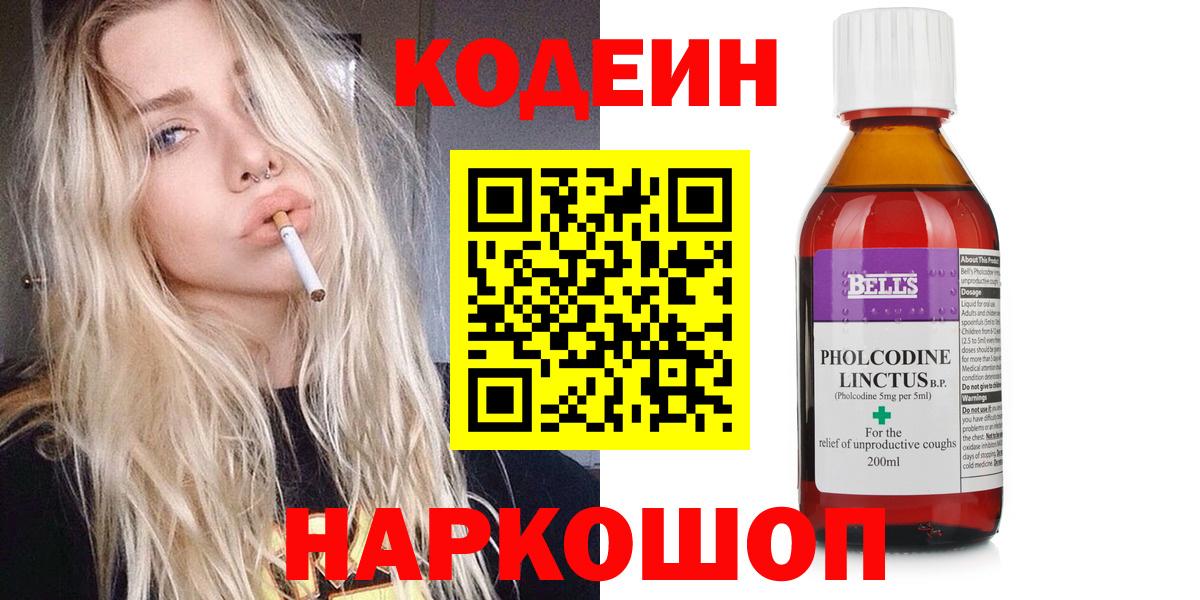 Codein Purple Drank  Кодеин Purple Drank  Вход с VPN  Красноармейск 