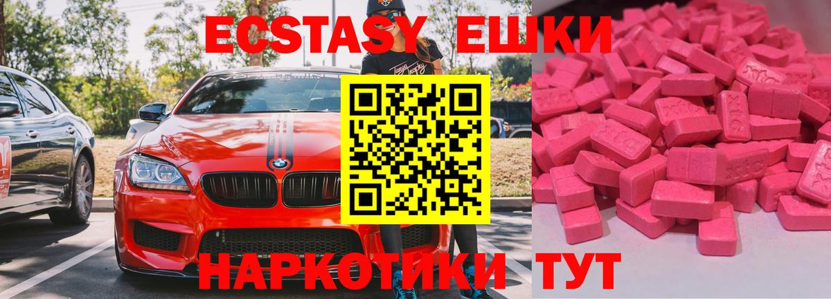 Ecstasy 300 mg  Экстази 99%  ЭКСТАЗИ  Красноармейск 