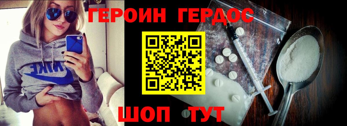 Героин герыч Красноармейск