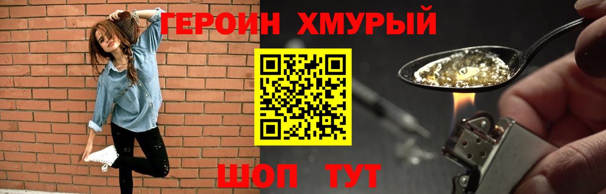 ГЕРОИН афганец Красноармейск