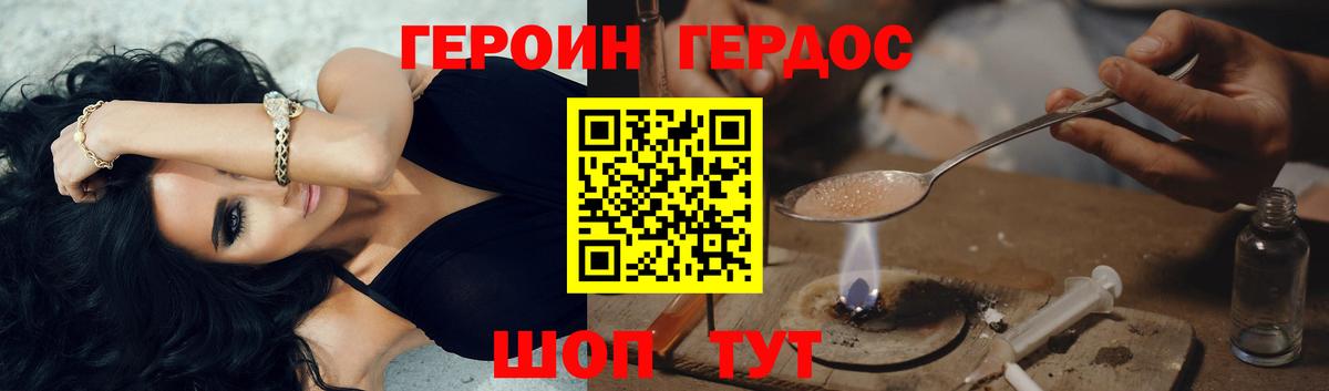 ГЕРОИН белый  Вход с VPN  Красноармейск 