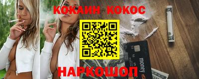 кокаин Кинель