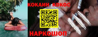 кокаин Кинель