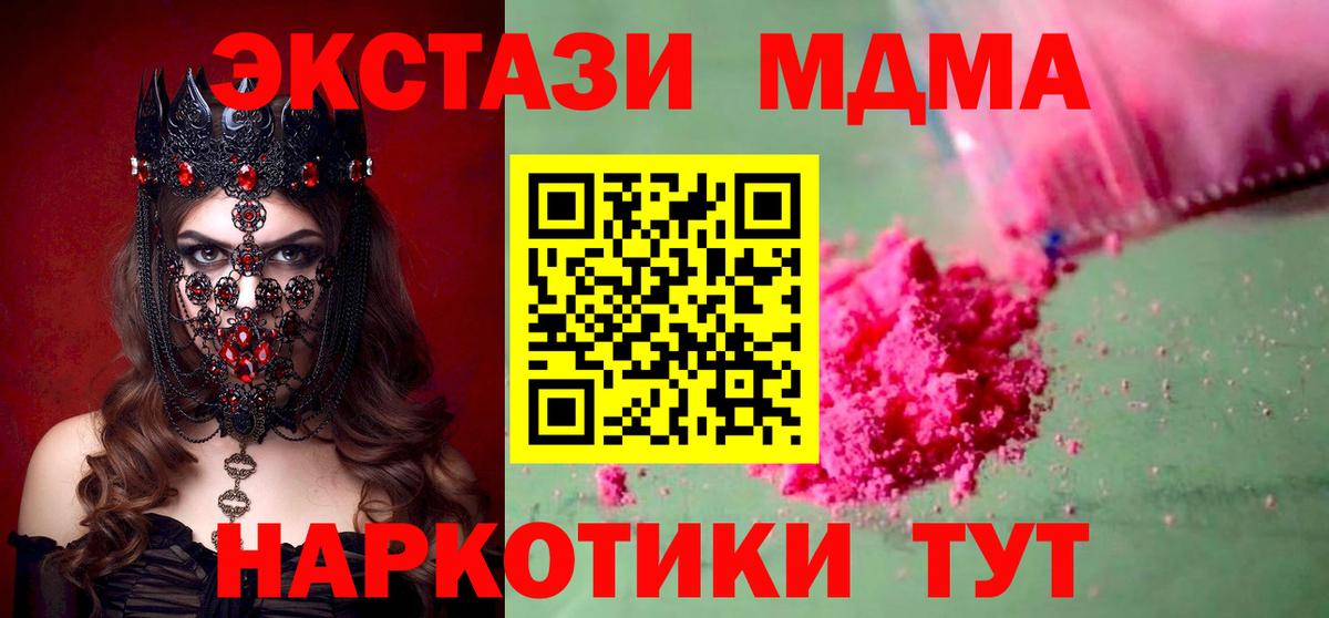 MDMA  МДМА молли  Красноармейск  Вход с VPN  МДМА кристаллы 