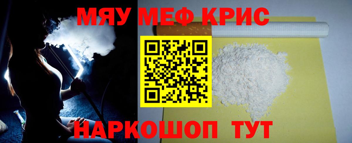 Мефедрон мука Красноармейск