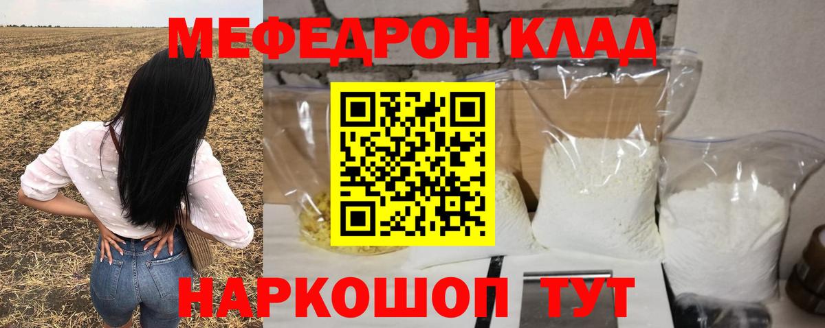 МЕФ  МЯУ-МЯУ мяу мяу  Мефедрон 4 MMC  Вход с VPN  Красноармейск 
