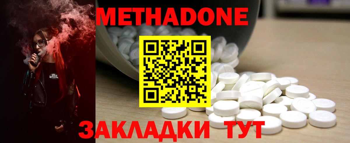 МЕТАДОН мёд  Вход с VPN  Красноармейск 