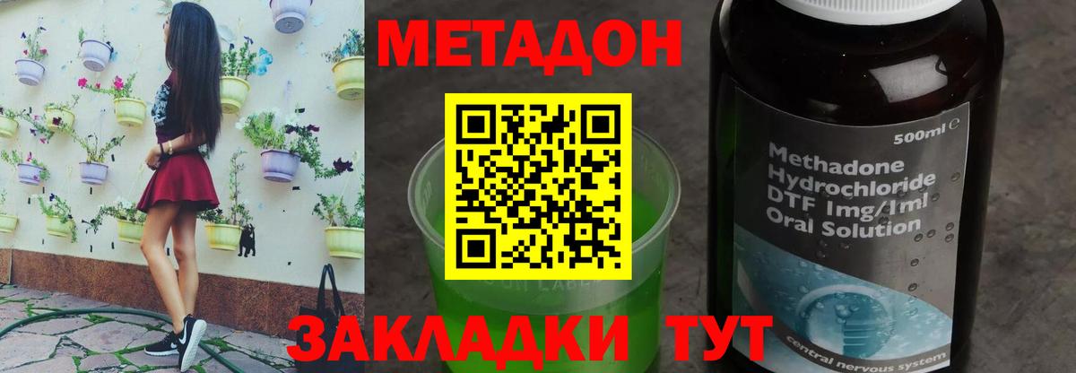 МЕТАДОН VHQ Красноармейск